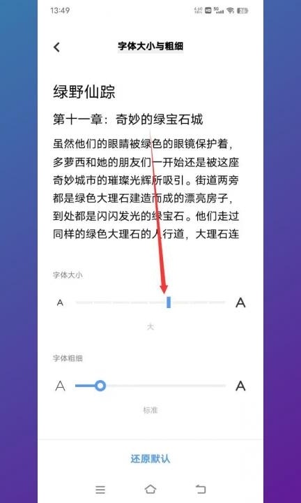 vivo手机怎么调字体大小第3步