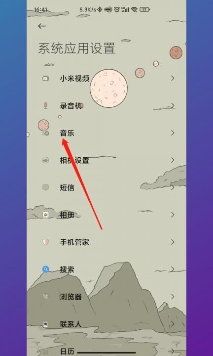 小米11全场景音乐服务怎么关闭第3步