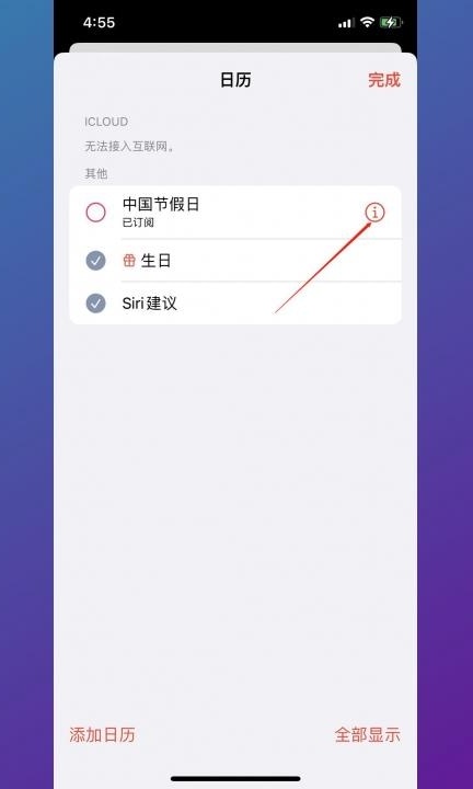 iphone日历怎么显示节假日第3步