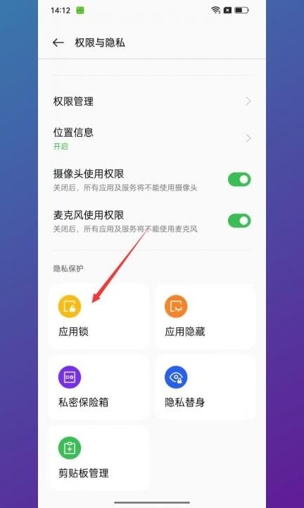 怎么给应用设置密码第2步