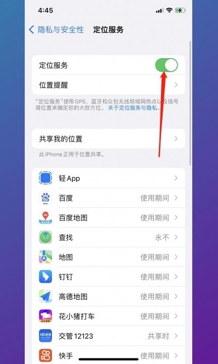 苹果手机防丢失定位怎么设置第3步