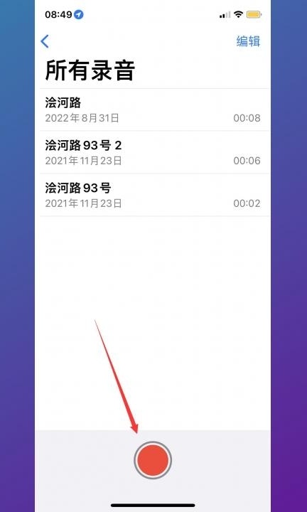 手机怎么录音第2步