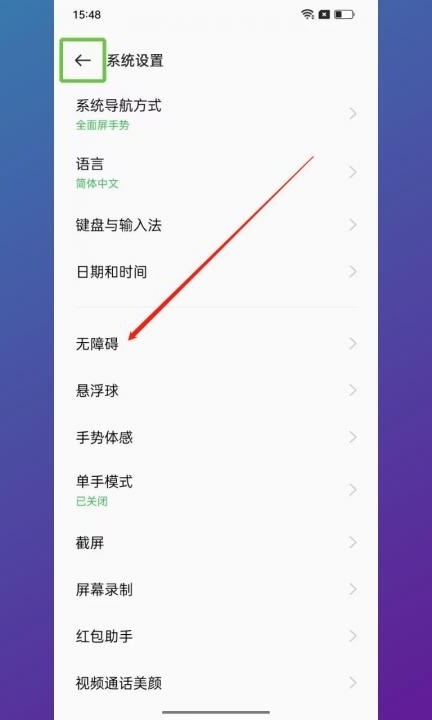 oppo无障碍模式怎么关闭第2步