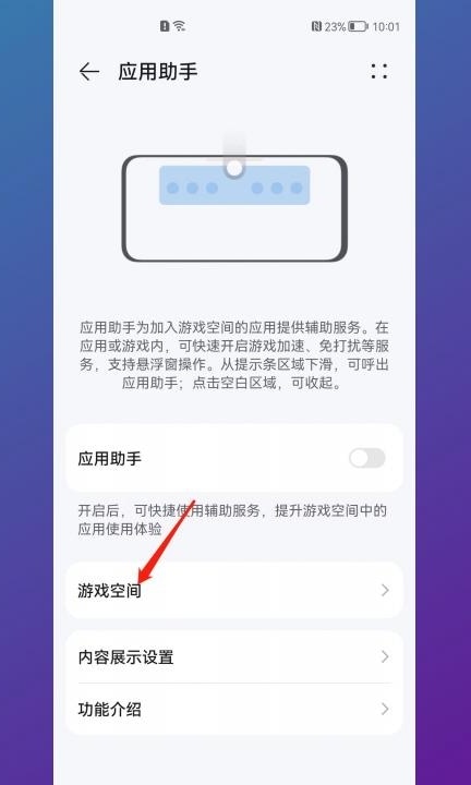 华为游戏空间怎样开启第3步