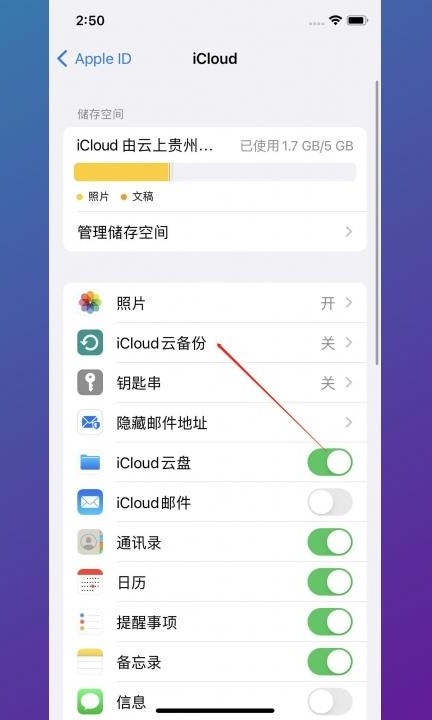 苹果怎么备份第3步