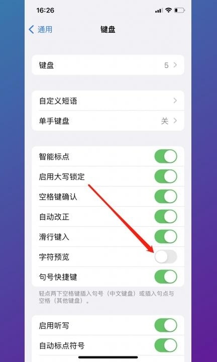 苹果键盘默认有一排字怎么关第3步