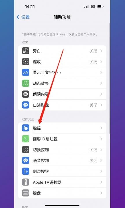 手机导航键怎么设置第2步
