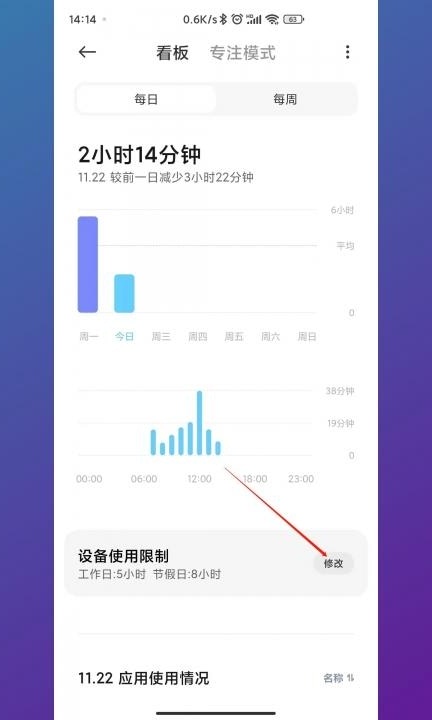 小米到达设备限制时长怎么取消第3步