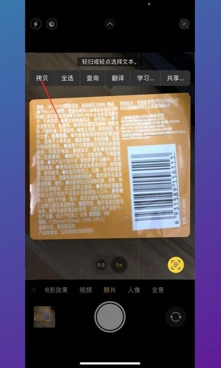 iphone自带提取文字第2步