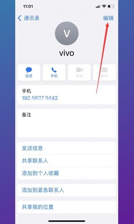 iphone删除联系人第3步