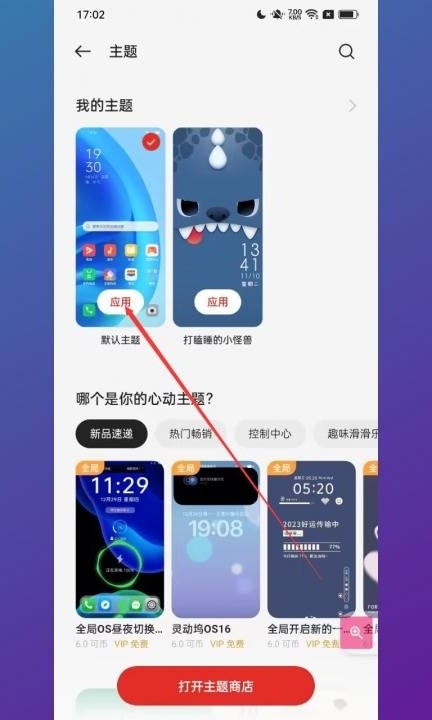 oppo手机如何自己设计主题第3步