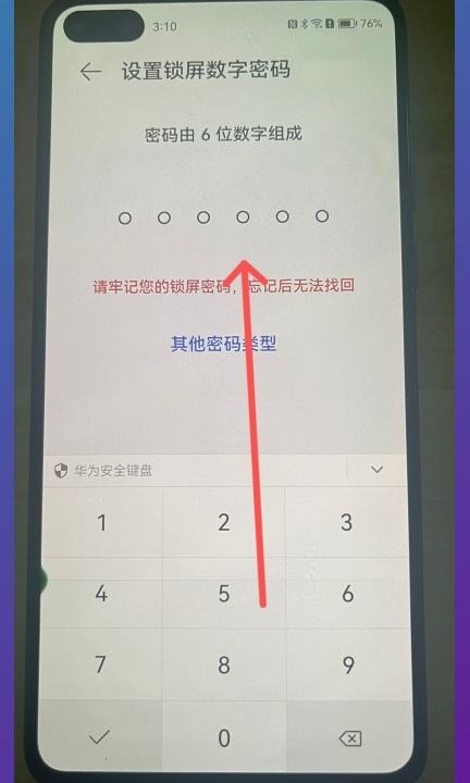 华为手机屏幕锁怎么设置第3步