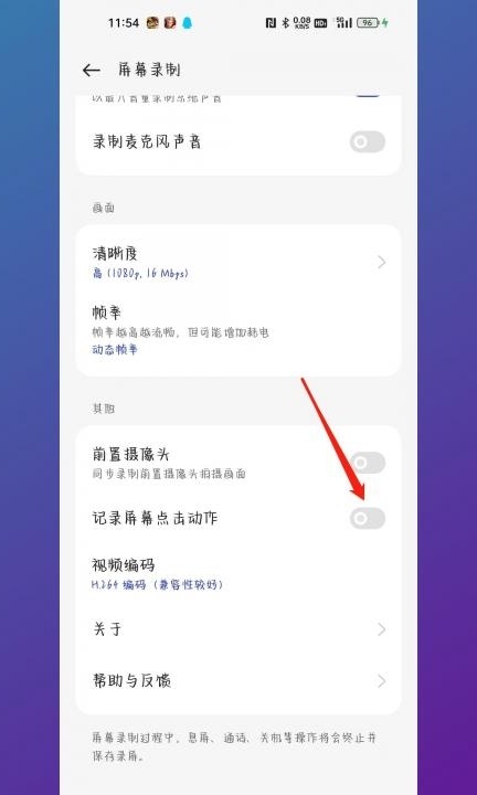 oppo录屏怎么取消小白点第3步