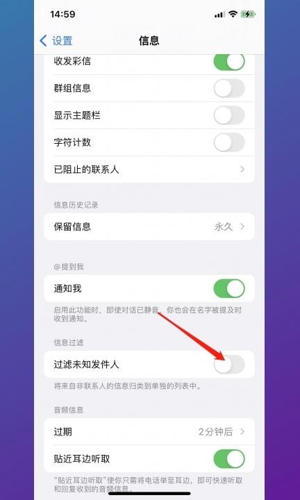 iphone怎么屏蔽垃圾广告信息第3步