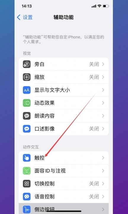 iphone防误触怎么打开第2步