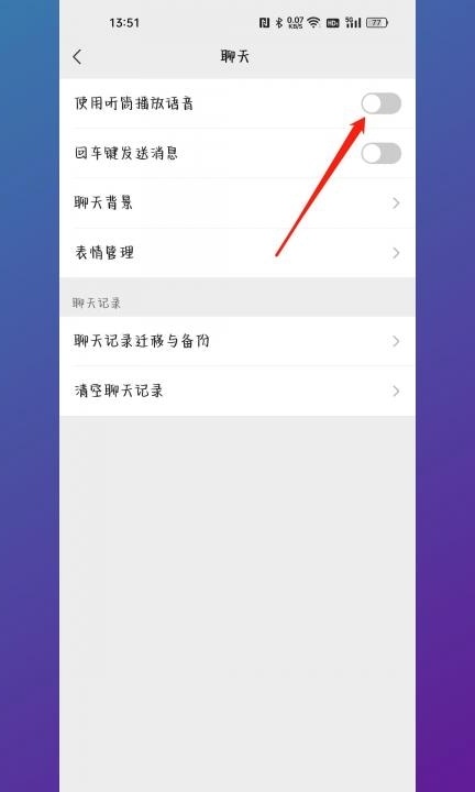 oppo听筒模式怎么转换成扬声器第3步