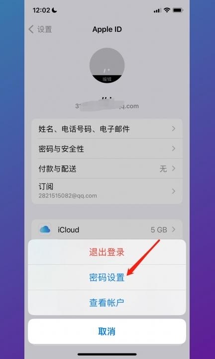 如何关闭下载app需要密码第3步