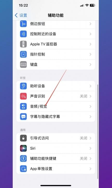 iphone11来电闪光灯怎么设置第3步