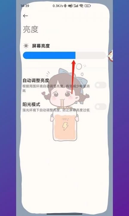 小米手机怎么调亮度第3步