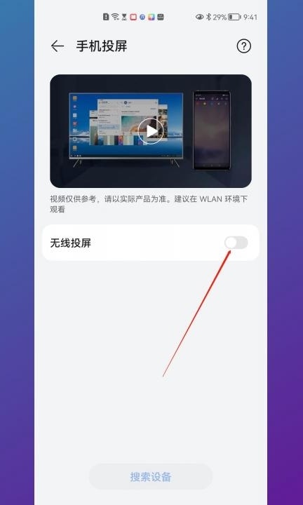 华为p40怎么投屏到电视第3步