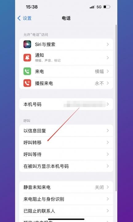 电话怎么转接到别的电话上第2步