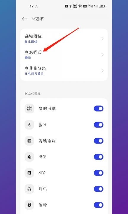 oppo怎么改电量图案第3步