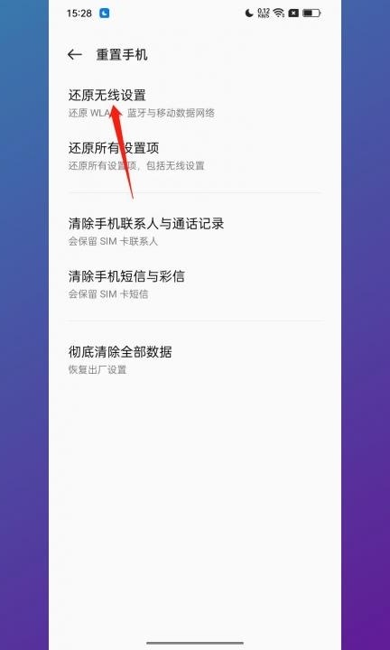 oppo手机出现gprs怎么恢复第3步