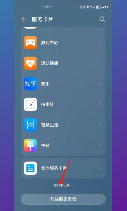 华为手机如何添加桌面小工具第3步