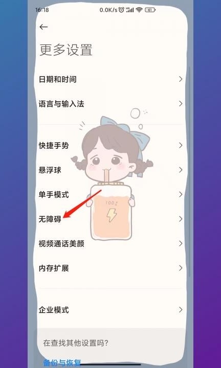 小米打字震动怎么取消?第2步