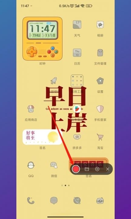 小米8怎么录屏第3步
