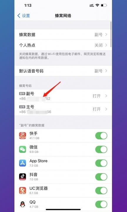 双卡怎么禁止卡2来电第2步