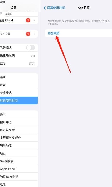 ipad时间限额怎么设置第3步
