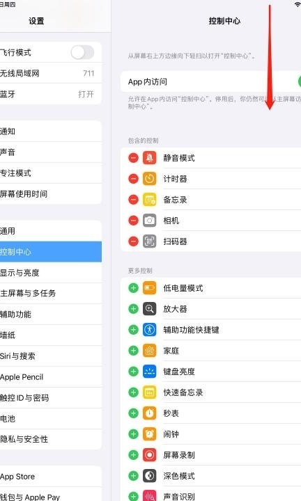 ipad屏幕录制在哪里第3步