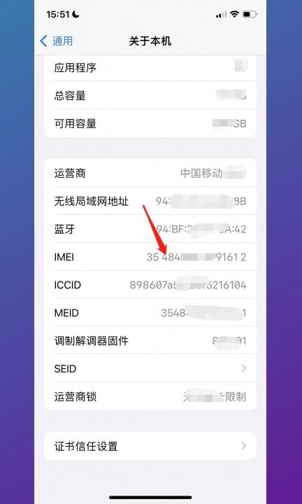 iphone三码合一怎么查第3步