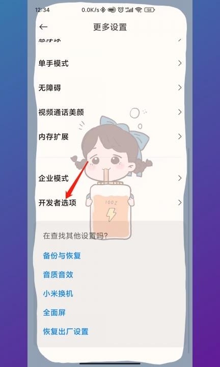 小米手机每次切换应用都要重新加载第2步