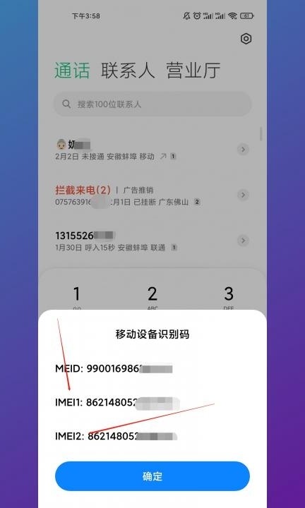 小米imei号码怎么查询第2步
