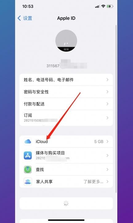 icloud存储空间满了怎么清第2步