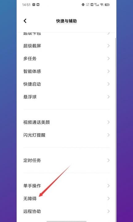 vivo屏幕右下角有个小人怎么取消第2步