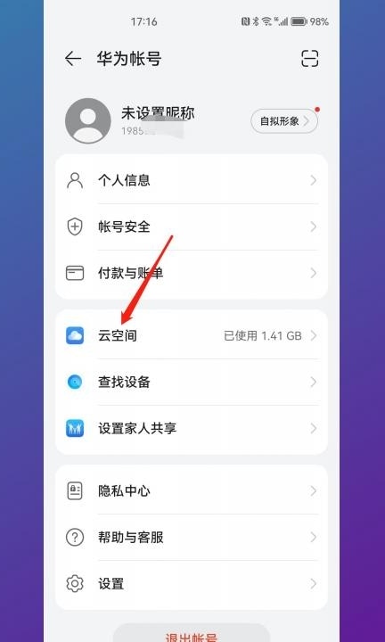 华为备忘录怎么备份第2步