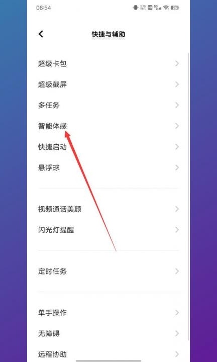 iqoo怎么设置永不锁屏第2步