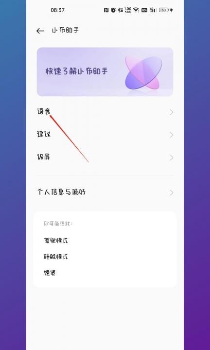 oppo手机叫什么能唤醒第2步