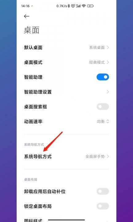 小米手机返回键第2步