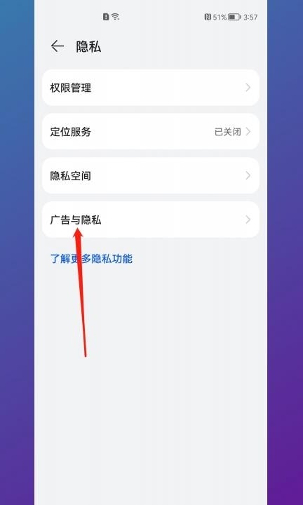 华为手机一开屏就弹出广告第2步