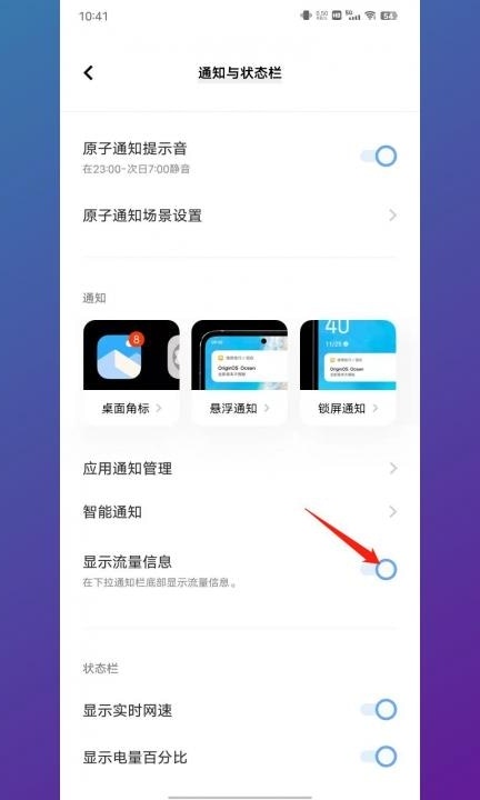 vivo剩余流量显示在哪第2步