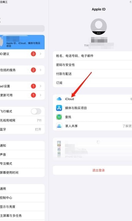ipad日历骚扰信息怎么关闭第2步