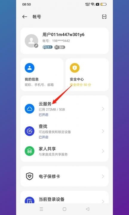 oppo云空间在哪里找第2步