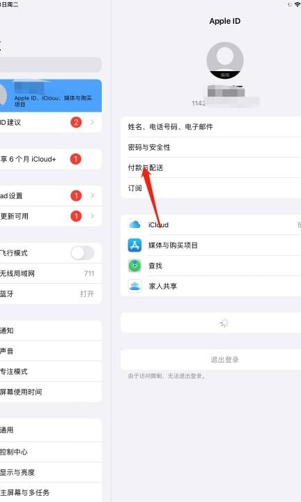 ipad支付设置在哪里设置第2步