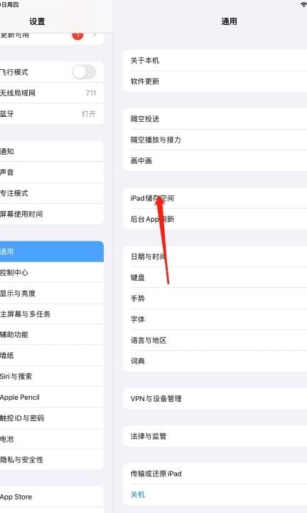 ipad存储空间在哪里第2步