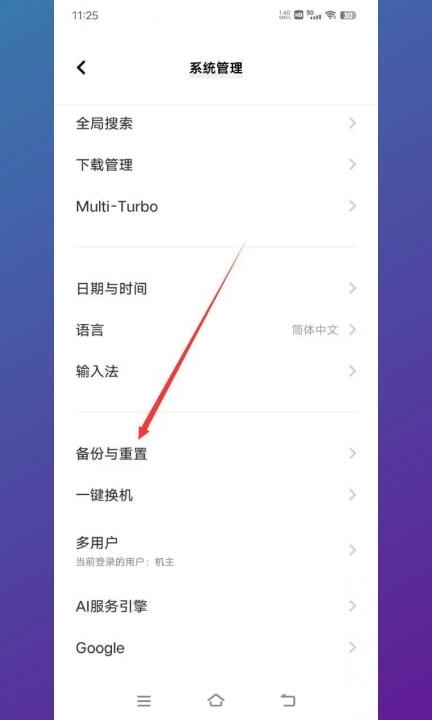 vivo的恢复出厂设置在哪里设置第2步