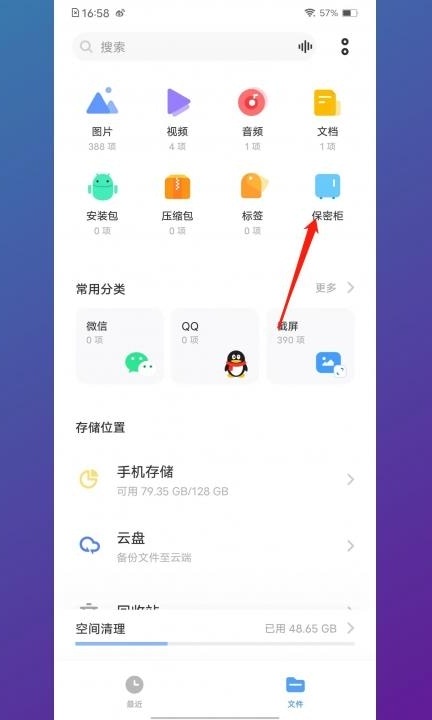 vivo手机相册保密柜在哪里第2步